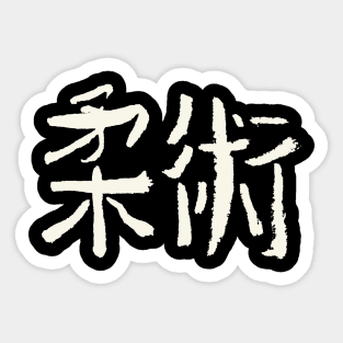 Jiujitsu (Japanese) Kanji Writing INK Budo Martialarts Sticker